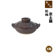 楽天市場】土鍋 一人用 ih 5号（生産国日本）の通販