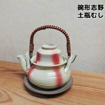楽天市場】よもぎ蒸し 土瓶の通販