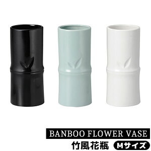 yiz BANBOO FLOWER VASE |ԕr MTCYԊ  Ԃт  t[x[X Vv fUC  킢  ԓ CeA  rO _CjO X 