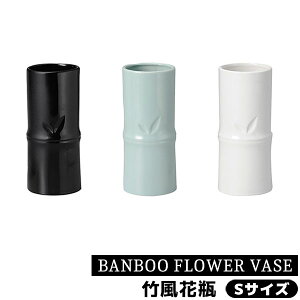 yiz BANBOO FLOWER VASE |ԕr STCYԊ  Ԃт  t[x[X Vv fUC  킢  ԓ CeA  rO _CjO X 