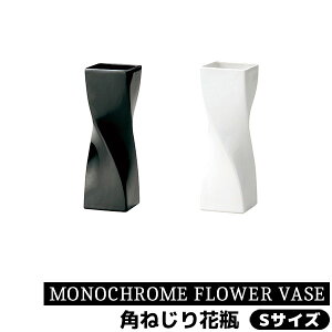 yiz MONOCHROME FLOWER VASE p˂ԕr STCYԊ  Ԃт  t[x[X Vv  킢   CeA  rO _CjO X ̓ 