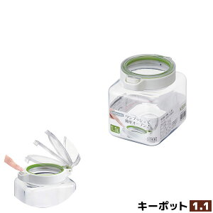 【取寄品】 キーポット1.1保存容器 保存用 角形 角型 プッシュ式 ワンプッシュ 透明 クリア 開けやすい ストッカー キッチン収納 密閉容器 調味料入れ 乾物入れ 引き出し収納 プラスチック容