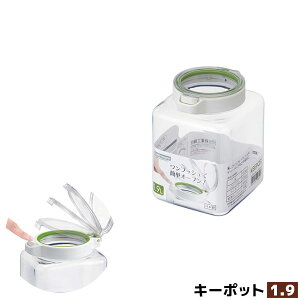 【取寄品】 キーポット1.9保存容器 保存用 角形 角型 プッシュ式 ワンプッシュ 透明 クリア 開けやすい ストッカー キッチン収納 密閉容器 調味料入れ 乾物入れ 引き出し収納 プラスチック容
