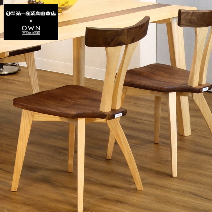 楽天市場】飛騨家具 チェア 椅子 おしゃれ 木製 イス ダイニングチェア 