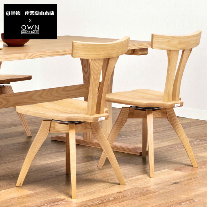 楽天市場】飛騨家具 チェア 椅子 おしゃれ 木製 イス ダイニングチェア 
