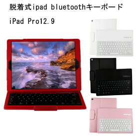 ワイヤレス bluetooth キーボード iPad Pro12.9インチキーボード ケース スタンドマルチ機能 脱着式ipad bluetoothキーボード ワイヤレスキーボード iPadキーボード タブレットキーボード