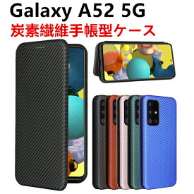 Galaxy A52 5G SC-53B 手帳型 薄型 カーボンファイバー 炭素繊維カバー TPU 保護バンパー 財布型 マグネット式 カード収納 落下防止 ホルダ 横開き リンクストラップ付き
