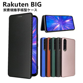 Rakuten BIG 手帳型 薄型 カーボンファイバー スマホケース スマートフォンケース 炭素繊維カバー TPU 保護バンパー 財布型 マグネット式 カード収納 落下防止 ホルダ 横開き リンクストラップ付き 【20010039】