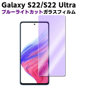 Galaxy S22 Galaxy S22 Ultra u[CgJbg KX tیtB KXtB ώw  \ʍdx 9H ƊEŔ0.3mm̃KX̗p 2.5D EhGbWH SC-51C SCG13 SC-52C SCG14