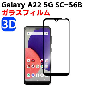 Galaxy A22 5G SC-56B �����K���X �t���ی�t�B���� �K���X�t�B���� �ώw�� ������ �\�ʍd�x 3D ���E���h�G�b�W���H �t���K���X�t�B���� 3D Touch�Ή� 3D�S�ʕی� �w��F�� �ϏՌ�