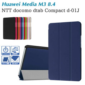 NTT docomo dtab Compact d-01J / HuaWei MediaPad M3 8.4 マグネット開閉式 スタンド機能付き タブレットケース カバー 三つ折 薄型 軽量型 スタンド機能 高品質 PUレザーケース 20140013