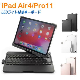 7色LEDバックライト iPad Air4 iPad Pro11 タッチパッド付き キーボードケース 360度回転 キーボードカバー ワイヤレス Bluetoothキーボード 人気 Macbookに変身 【20170033】