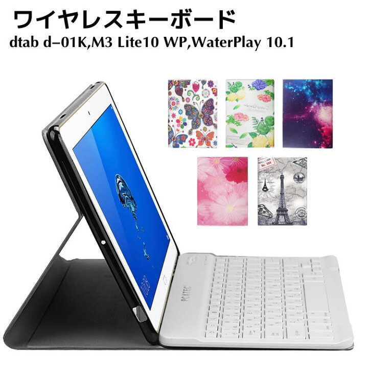 楽天市場 タブレットキーボード Nttドコモ Dtab D 01k Huawei Mediapad M3 Lite10 Wp Honor Waterplay 10 1 専用 レザーケース付き ワイヤレスキーボード キーボードケース Bluetooth キーボード Nc Own Style