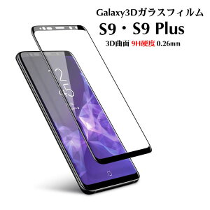 Galaxy S10/S10+/S9 �K���X�t�B���� 3D�Ȗʃt�B���� �S��ʕی� 9H�d�x Galaxy S9 �ی�t�B���� Galaxy S9+ �t�B���� Galaxy S9 Plus �K���X�t�B���� �M�����N�V�[ SC-02K SC-03K SCV38 SCV39 �t�B���� NC19990015