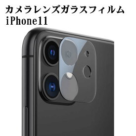 iphone11 レンズフィルム iPhone 11レンズ保護フィルム iPhone11全面ガラスフィルム レンズ 保護フィルム カメラ液晶保護カバー 硬度9H 自動吸着 超薄 99％高透過率 耐衝撃 飛散防止 NC19990031