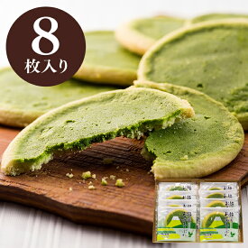 訳あり バレンタイン 抹茶スイーツ お試し 送料無料 抹茶生チョコサブレ8枚 メール便 ばらまき 職場 配る 抹茶 スイーツ ばらまき お菓子 ポイント消化 プレゼント 焼き菓子 個包装 チョコ 味見 クッキー ショコラ 訳あり お土産 お礼 ホワイトチョコ 義理チョコ チョコ以外