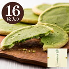 お歳暮 ギフト 静岡抹茶生チョコサブレ16枚入 抹茶クッキー 抹茶スイーツ 御年賀 抹茶 スイーツ 抹茶生チョコ お取り寄せ スイーツ クリスマス プレゼント 誕生日 ショコラ 個包装 お祝い 出産 内祝い お礼 お土産 焼き菓子 お返し 挨拶 退職 転勤 引越し お供え 志