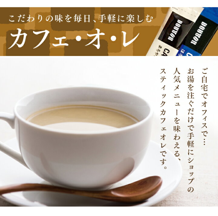 楽天市場 ホワイトデー お返し 大量 訳あり ドトールカフェオレ100本まとめ買い スティック カフェオレ アソート2種 大容量 飲み比べ まろやか ほろにが スティックコーヒー インスタント カフェ オフィス 自宅 ソフトドリンク 便利 簡単 粉末 飲料 粗品 抹茶スイーツ 楽天市場 ホワイトデー お返し 大量 訳あり ドトールカフェオレ100本まとめ買い スティック カフェオレ アソート2種 大容量 飲み比べ まろやか ほろにが スティックコーヒー インスタント カフェ オフィス 自宅 ソフトドリンク 便利 簡単 粉末 飲料 粗品 抹茶スイーツ
