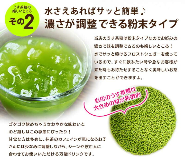 楽天市場 抹茶 グリーンティー 粉末 うす茶糖 150ｇ 抹茶ドリンク 粉末茶 甘い抹茶ドリンク 薄茶糖 甘いお茶 パウダー 冷茶 簡単 お茶 静岡県産 国産 緑茶 日本茶 インスタント 人気 アイス ホット 便利 お礼 プチギフト お土産 おいしい 手軽 水を注ぐだけ 簡単 抹茶