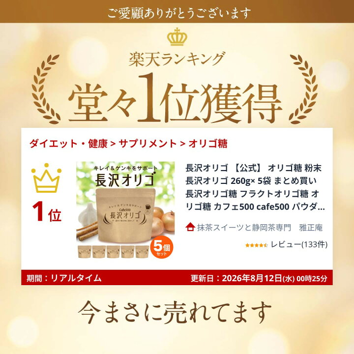 楽天市場】長沢オリゴ 【公式】 オリゴ糖 粉末 長沢オリゴ 260g × 5袋 