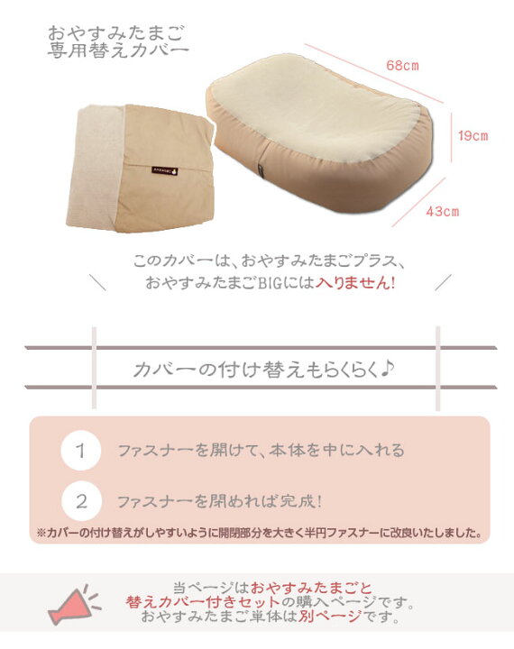 楽天市場】『おやすみたまご＆替えカバーセット』Cカーブ 授乳 