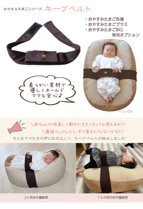 楽天市場】おやすみたまごシリーズ『キープベルト』Cカーブ授乳  