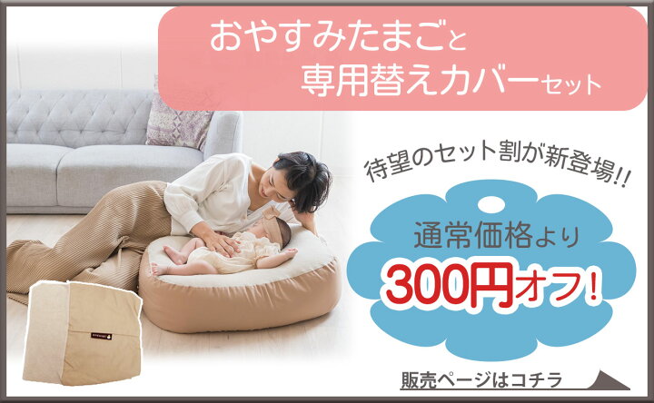 楽天市場】『おやすみたまご』体圧分散Cカーブ (防災グッズ 赤ちゃん 