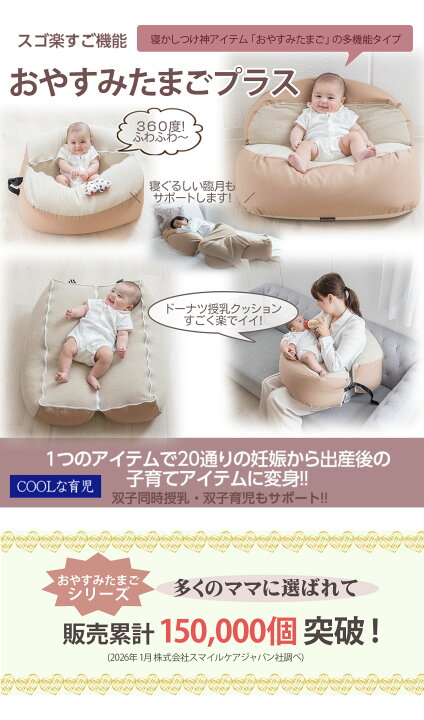 楽天市場】『おやすみたまごプラス』多機能Cカーブ ベッド(防災グッズ 