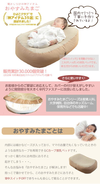 楽天市場】『おやすみたまご』Cカーブ 授乳クッション ベビーベッド  