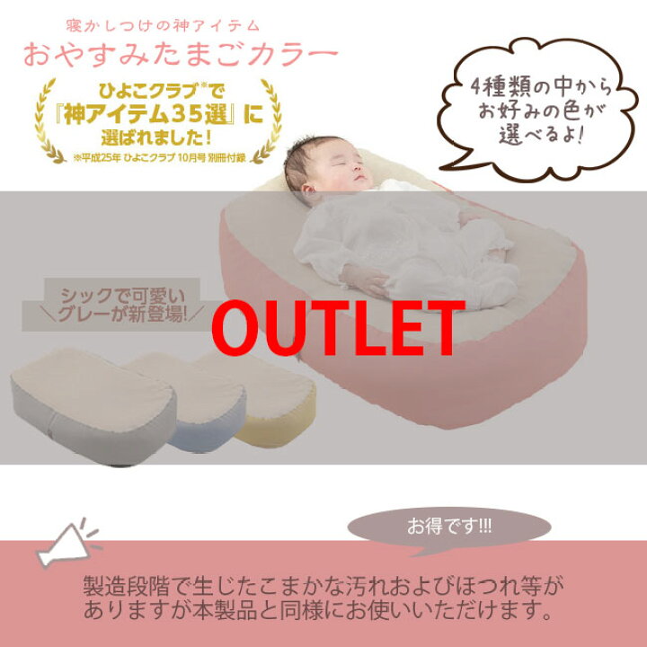 楽天市場】アウトレット『おやすみたまごカラー』Cカーブ 授乳  