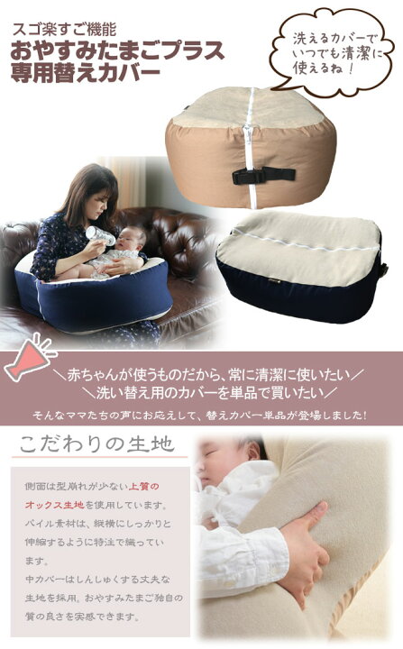 楽天市場】『おやすみたまごプラス専用替えカバー』買い替え、洗い替え  