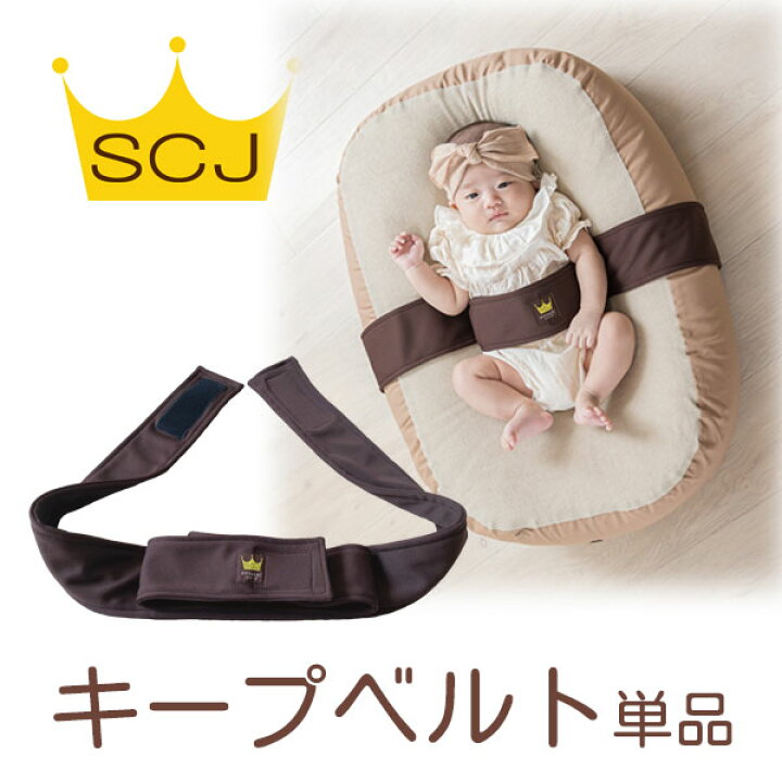 楽天市場】おやすみたまごシリーズ『キープベルト』Cカーブ授乳 
