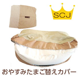 『おやすみたまご専用替えカバー』買い替え、洗い替え用に！洗えるカバーです(替え用 カバー 替えカバー 洗濯可能 洗える パイル地 タオル生地 肌に優しい 赤ちゃん ベビー 育児グッズ ママ 授乳 ねんね ベッド サポート クッション カラフル おしゃれ かわいい)