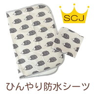 『ひんやり防水シーツ』(ポーチ付き)おやすみたまご専用オプション　(赤ちゃん/夏/熱い/涼しい/涼感アイ…