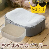 『おやすみたまごカラー』Cカーブ 授乳クッション＆ベッド(赤ちゃん 新生児 ベビー クッション お昼寝ク…
