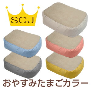 『おやすみたまごカラー』Cカーブ 授乳クッション&ベッド(赤ちゃん 新生児 ベビー クッション お昼寝クッション ビーズクッション 寝かしつけ 背中スイッチ 吐き戻し 授乳 用品 便利グッ