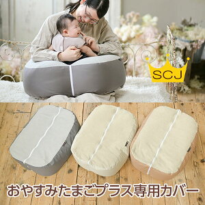 授乳クッション おやすみたまごプラス おやすみたまごプラス の人気 