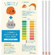 pHスティック【あす楽対応】