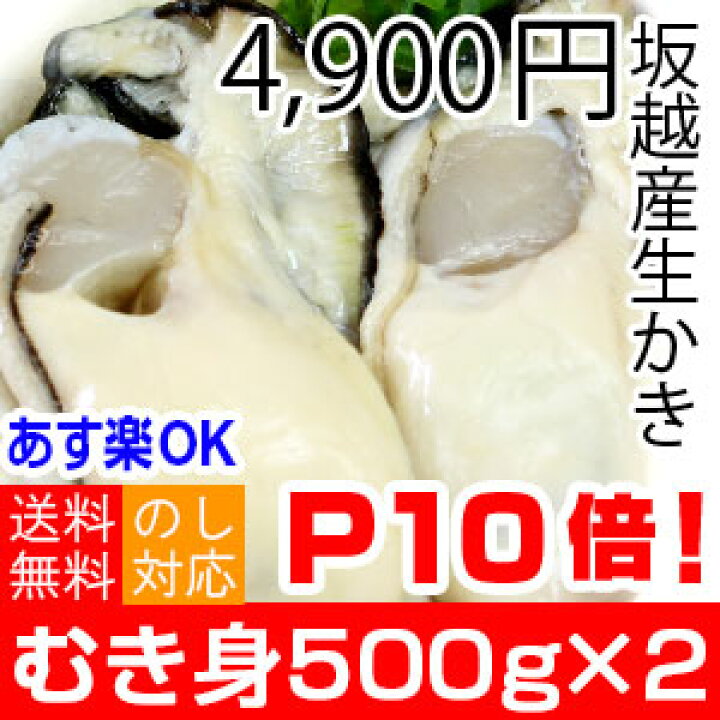 楽天市場 スーパーセール10 ｏｆｆ 坂越牡蠣むき身 500g 2 送料無料 生食ok ぷりぷり新鮮 ふっくらミルキー １パックに約４０粒入り３ ４名様分 Oyster Sisters