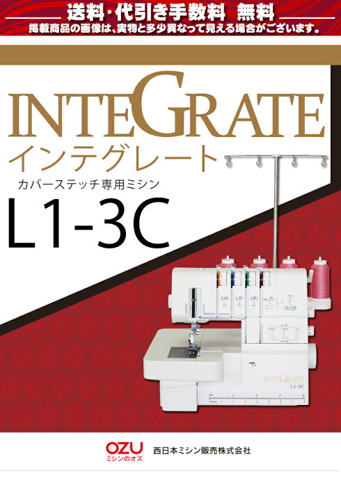 カバーステッチミシン インテグレート L1-3C INTEGRATE toyo 
