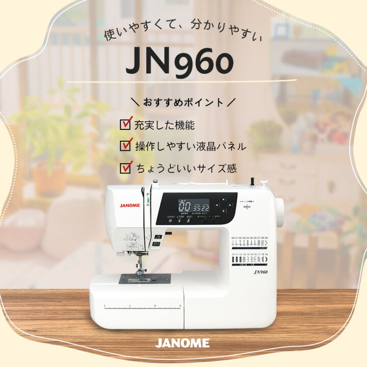 JANOME ジャノメコンピュータミシンJN-810 フットコントローラー付き 