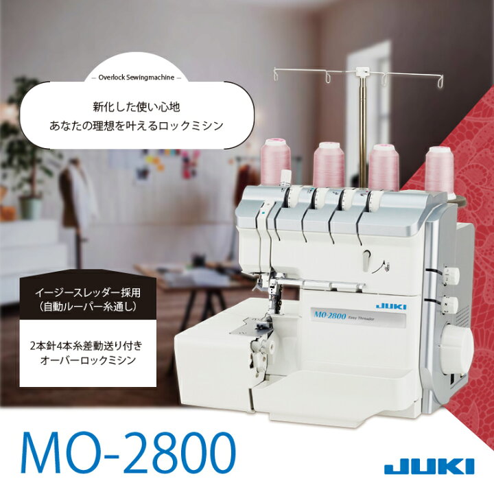 楽天市場】ロックミシン 2本針4本糸 ジューキ(JUKI) MO-2800 