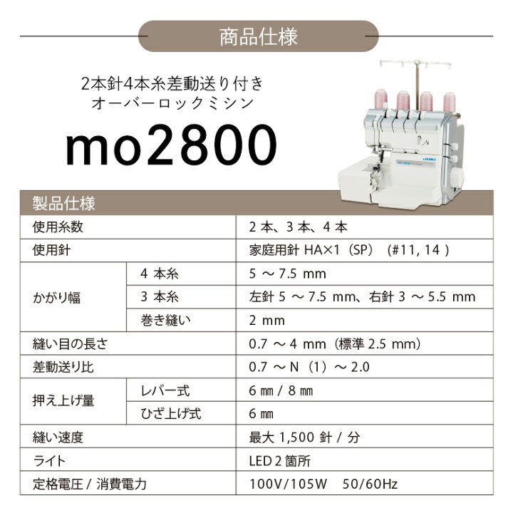 楽天市場】ロックミシン 2本針4本糸 ジューキ(JUKI) MO-2800 MO2800  