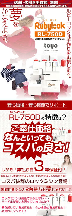 楽天市場】【楽天SS限定！通常価格より10％引き！】TOYO ロックミシン 