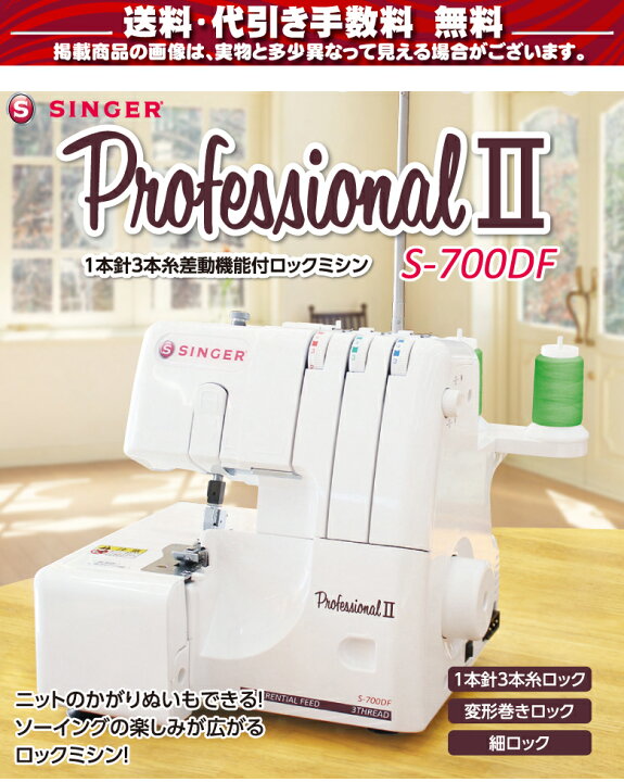 楽天市場】【4/1限定！ほぼ全品10％OFF】ロックミシン シンガー ミシン 