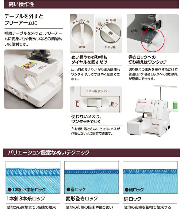 楽天市場】【P2倍！】ロックミシン シンガー ミシン 本体 1本針3本糸 