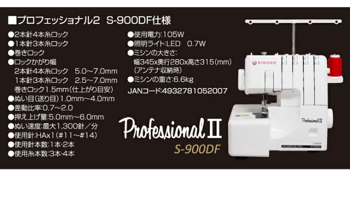 楽天市場】ロックミシン シンガー ミシン 本体 2本針4本糸 