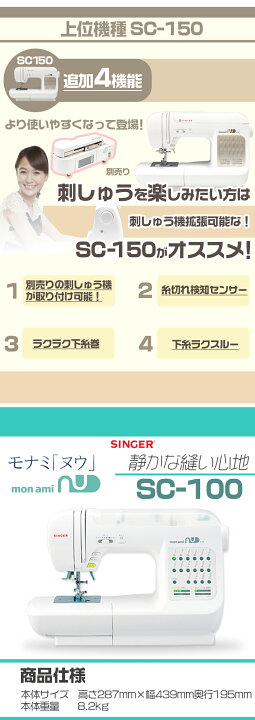 楽天市場】シンガー ミシン コンピューターミシン モナミ ヌウ SC-100 