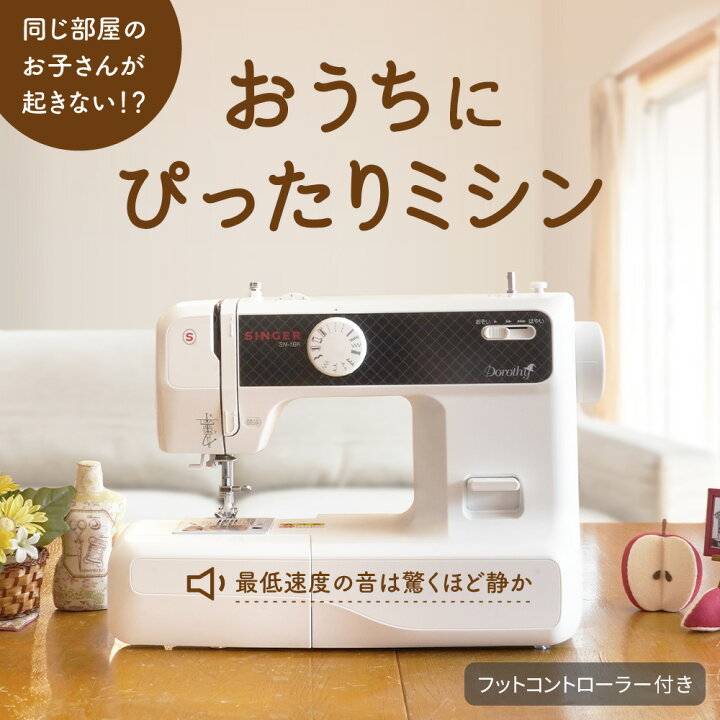 楽天市場】おうちにピッタリミシン ミシン 初心者 入園 入学 簡単 安い 