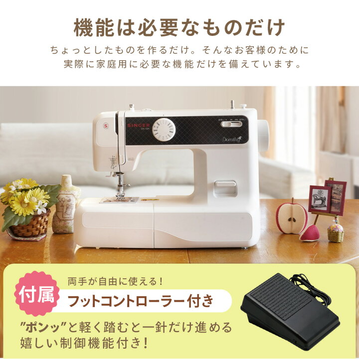 楽天市場】おうちにピッタリミシン ミシン 初心者 入園 入学 簡単 安い 